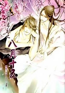 Cover image for the manhua called Tie Jian Chun Qiu Zhi Ba Yue Shi Wu