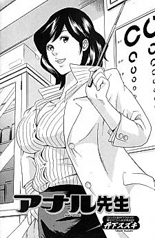 Cover image for the manga called Anal Sensei