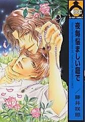Cover image for the manga called In the Seductive Garden, Nightly