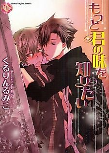 Cover image for the manga called Motto Kimi no Aji o Shiritai