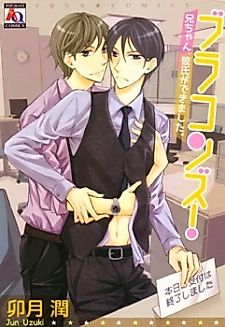 Cover image for the manga called Brother Complexs!