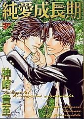 Cover image for the manga called Pure Love Term of Growth