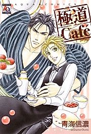 Cover image for the manga called Yakuza Cafe