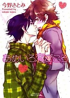 Cover image for the manga called Rainy Day Love