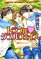 Cover image for the manga called Double Trouble