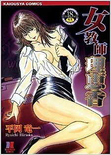 Cover image for the manga called Female Teacher Reika