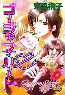 Cover image for the manga called Gorgeous Heart
