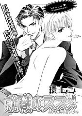 Cover image for the manga called Job Searching Advice