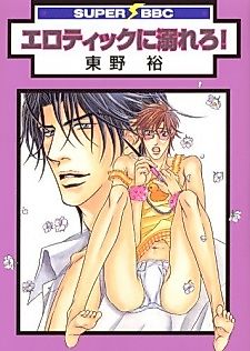 Cover image for the manga called Erotic ni Oborero!