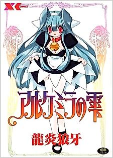 Cover image for the manga called Alchemy no Shizuku