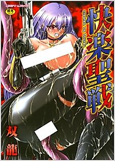 Cover image for the manga called Pleasure Crusade