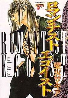 Cover image for the manga called Romantist Egoist