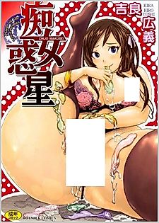 Cover image for the manga called Planet of the Lewd Woman