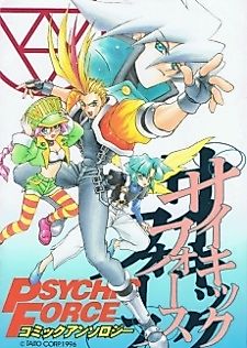 Cover image for the manga called Psychic Force Comic Anthology