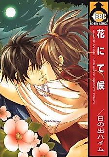Cover image for the manga called Hana nite Sourou