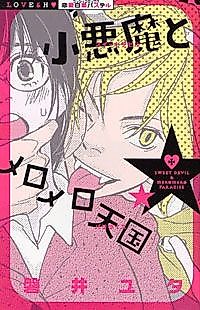 Cover image for the manga called El Tierno Demonio y el Paraíso Meromero