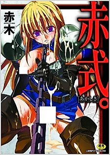 Cover image for the manga called Aka-Shiki