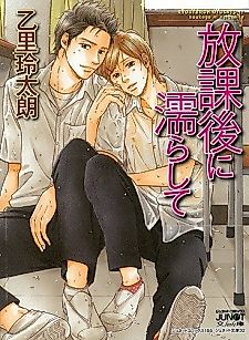 Cover image for the manga called Ame no Beeru