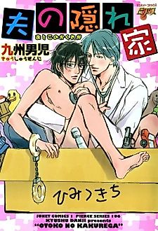 Cover image for the manga called Otoko no Kakurega