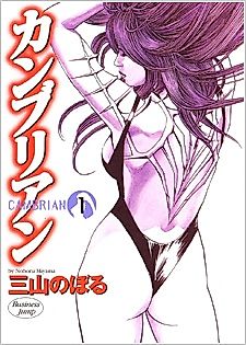 Cover image for the manga called Cambrian