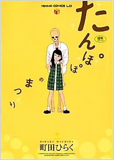 Cover image for the manga called Dandelion Festival