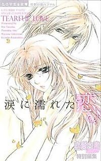 Cover image for the manga called Tearful Love