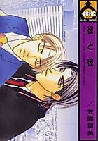 Cover image for the manga called Kare to Kare