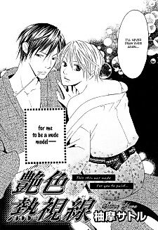 Cover image for the manga called Adeiro Netsu Shisen