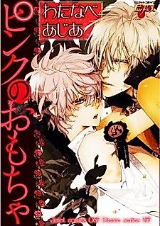 Cover image for the manga called Pink Toys