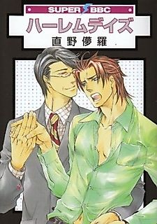 Cover image for the manga called Haaremudeisu