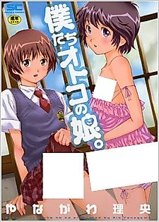 Cover image for the manga called Bokutachi Otokonoko