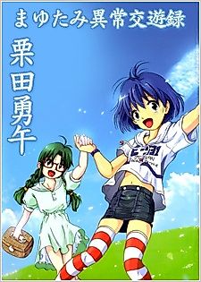 Cover image for the manga called Mayu Tami Ijou Kouyuuroku