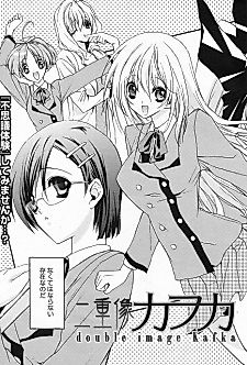 Cover image for the manga called Double Image Kafka