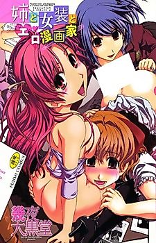 Cover image for the manga called Ane to Josou to Ero Mangaka