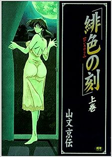 Cover image for the manga called Scarlet Moment