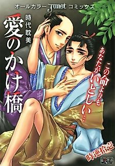 Cover image for the manga called Ai no Kake Hashi