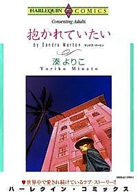 Cover image for the manga called Dakarete Itai