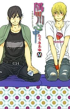 Cover image for the manga called Sumida River Love Suicide