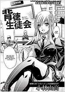 Cover image for the manga called Immoral Student Council