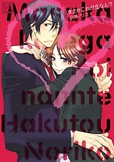 Cover image for the manga called This is Surely Love