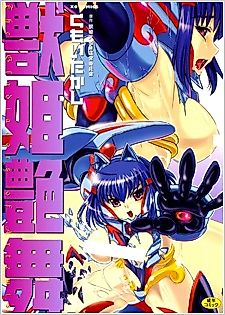 Cover image for the manga called Juuki Enbu