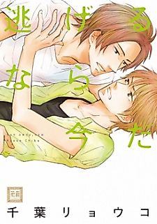 Cover image for the manga called If you want to escape then do it now!