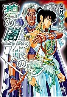 Cover image for the manga called Dark Green And A Dream Of Silver
