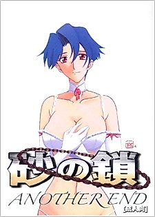 Cover image for the manga called Suna no Kusari ANOTHER END