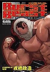 Cover image for the manga called Burst Beast