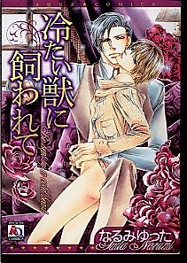 Cover image for the manga called To Be Kept By A Cold Beast