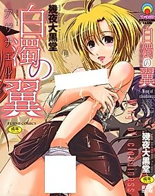 Cover image for the manga called Wing of Cloudiness