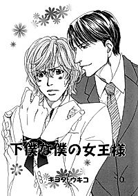 Cover image for the manga called Servant's Master