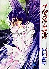 Cover image for the manga called Azrael