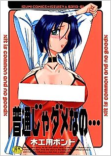 Cover image for the manga called It Is Common and No Good